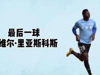 开云体育网页版入口-关于大连一方客场不敌建业，保级形势岌岌可危的信息