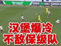 开云体育网站入口-包含汉堡队错失主场胜机，遗憾被沙尔克逆转的词条