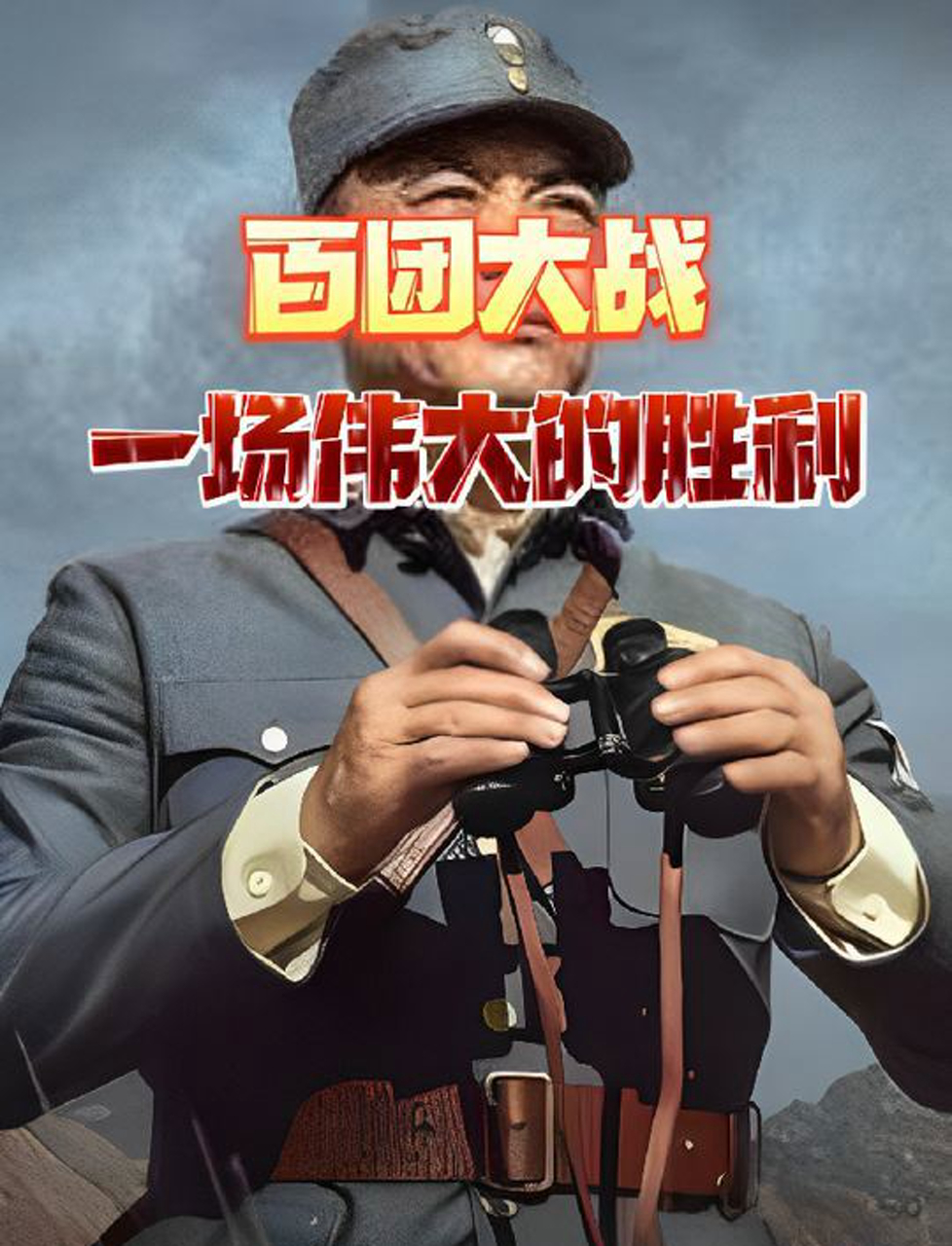 包含热血战役！球队以团队合作赢得胜利的词条