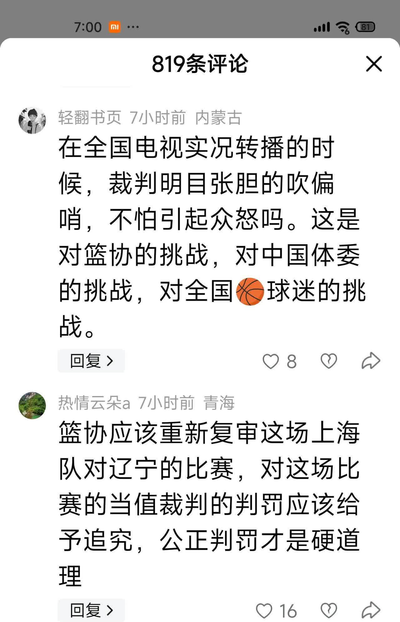 辽宁队主教练赛后疑似斥责球员，引发争议