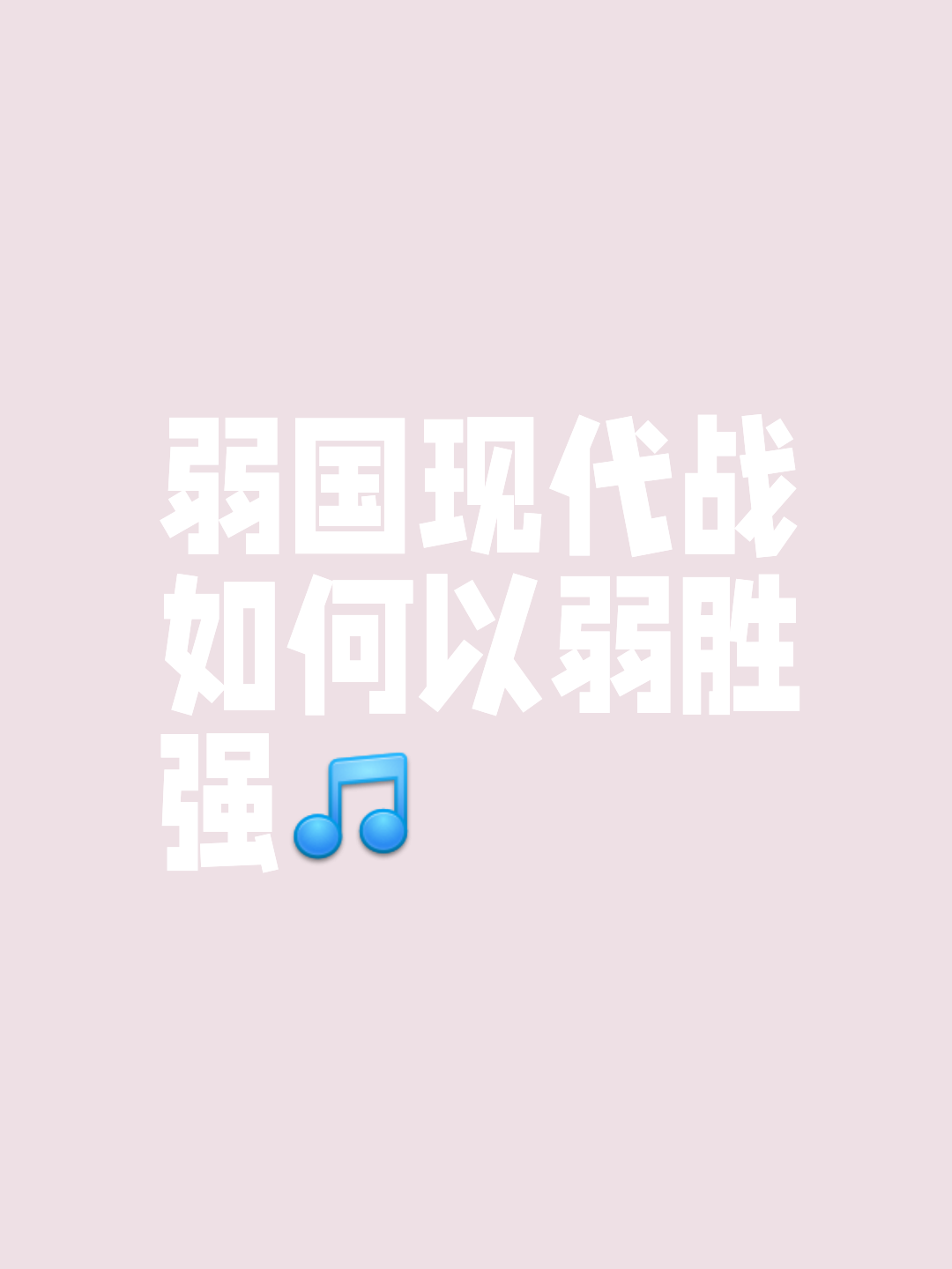 关于快速过渡形成有效进攻，获胜在望的信息