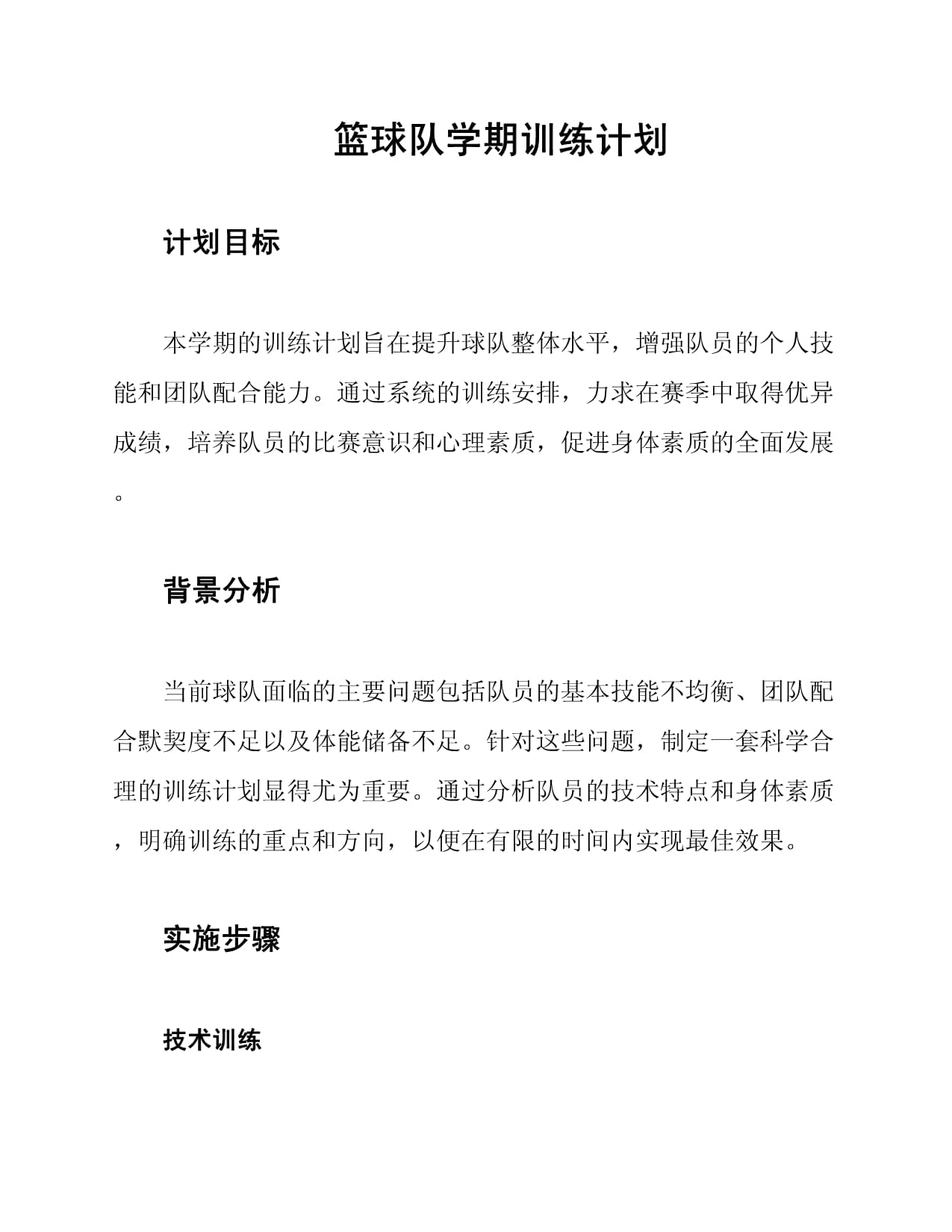 包含篮球职业生涯转型期，球员谋求新的进步的词条